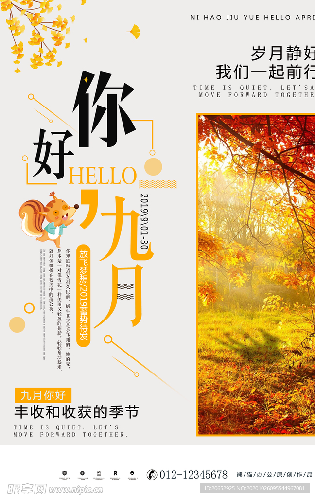 秋天 秋季