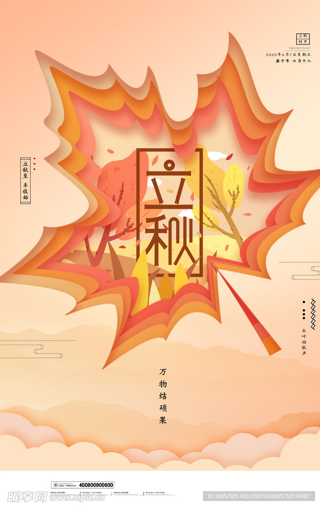 秋天 秋
