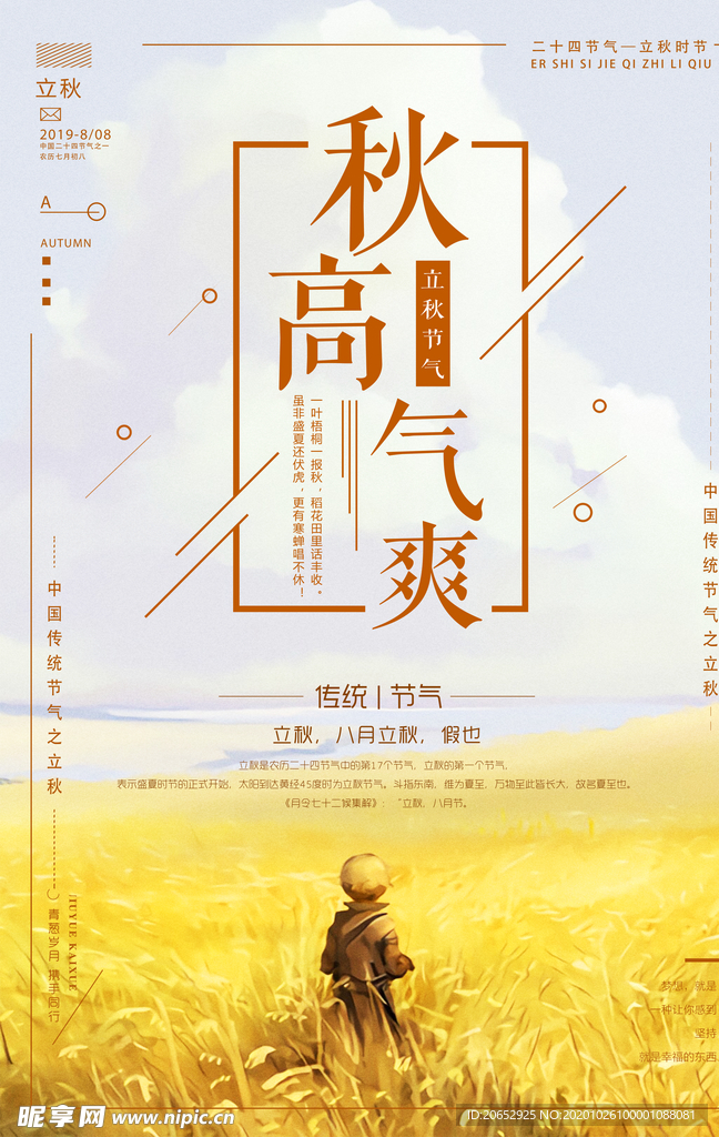 秋天 秋季