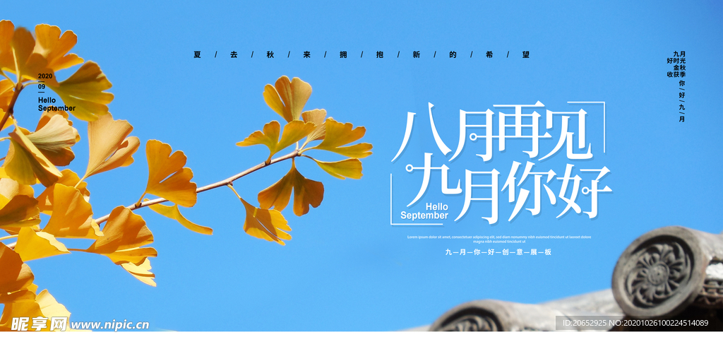 秋天 秋季