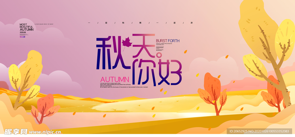 秋天 秋季