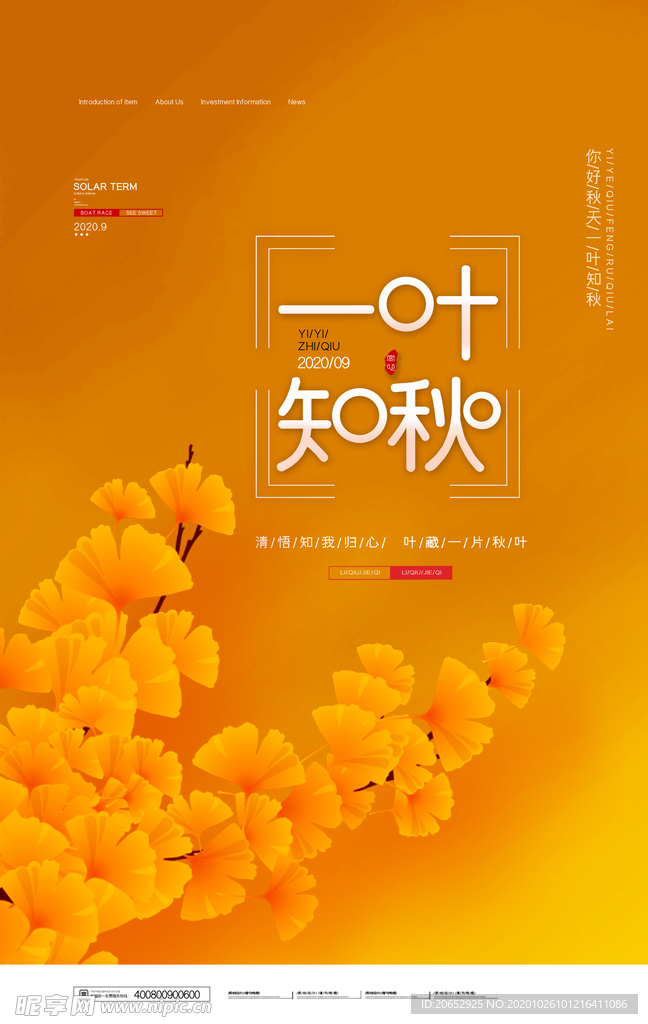 秋天 秋季