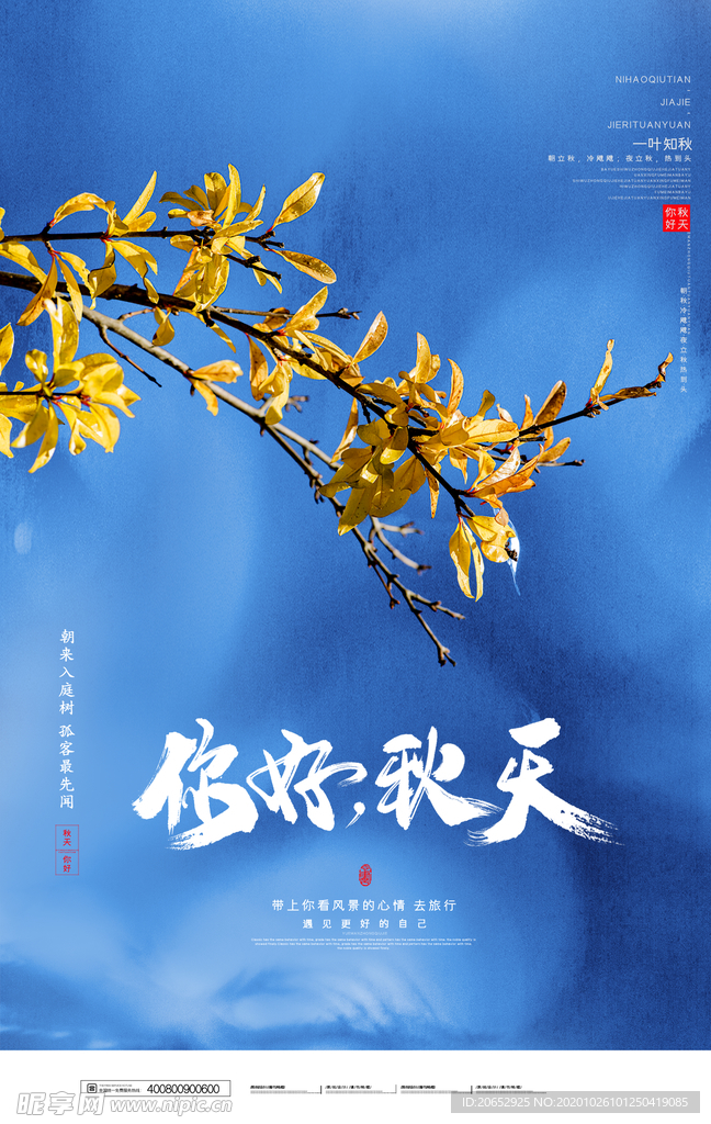 秋天 秋季