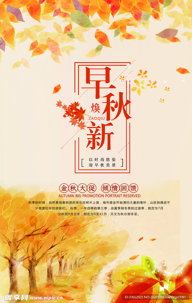 秋天 秋季