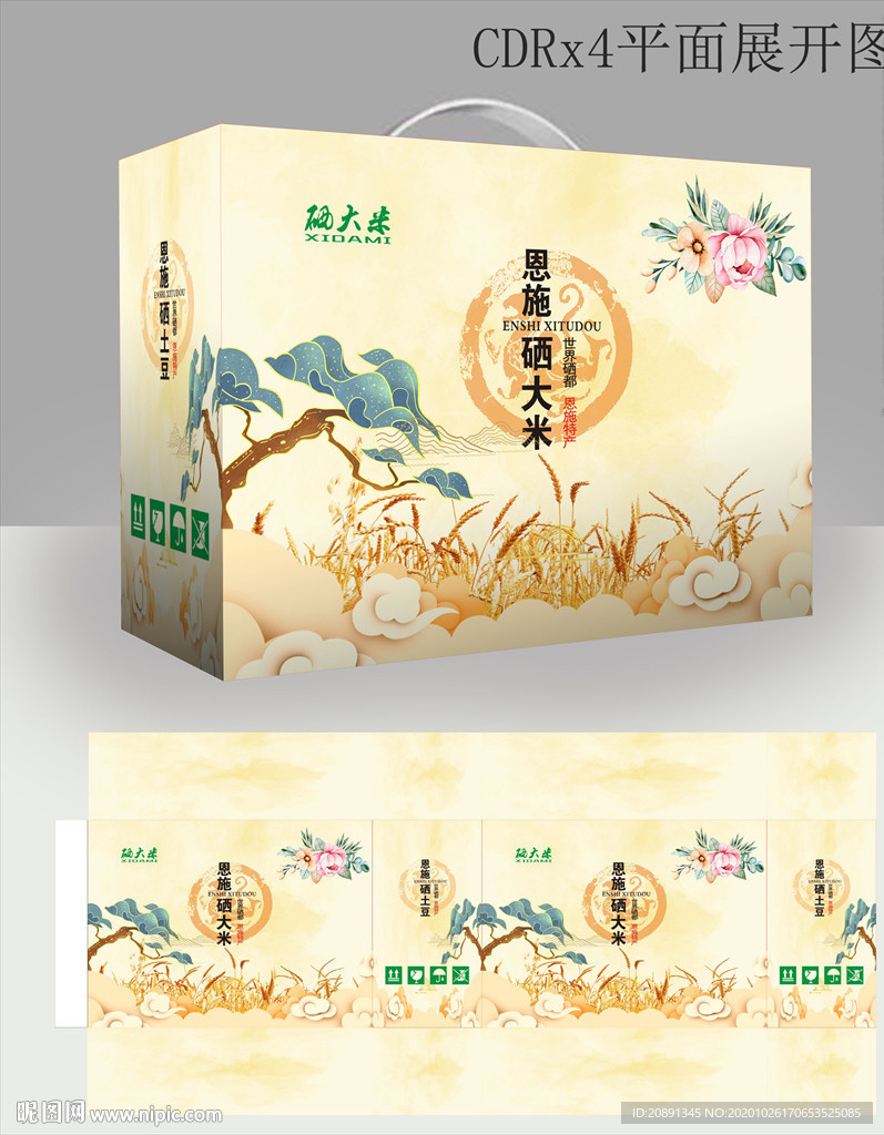硒大米包装盒