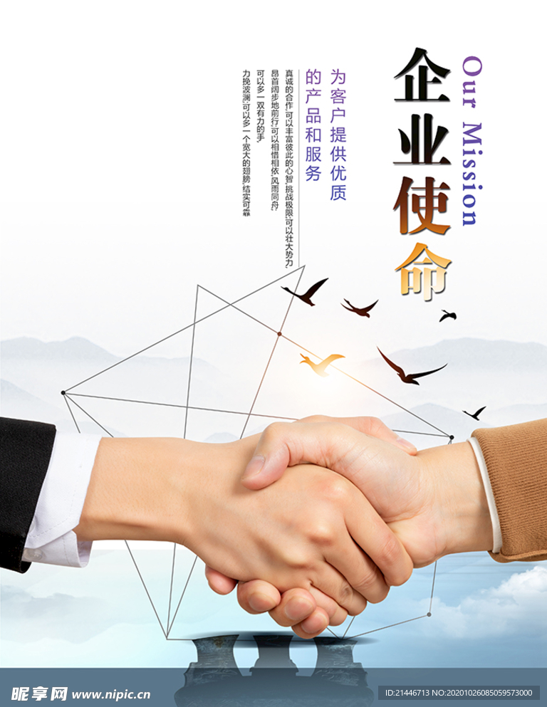 企业使命