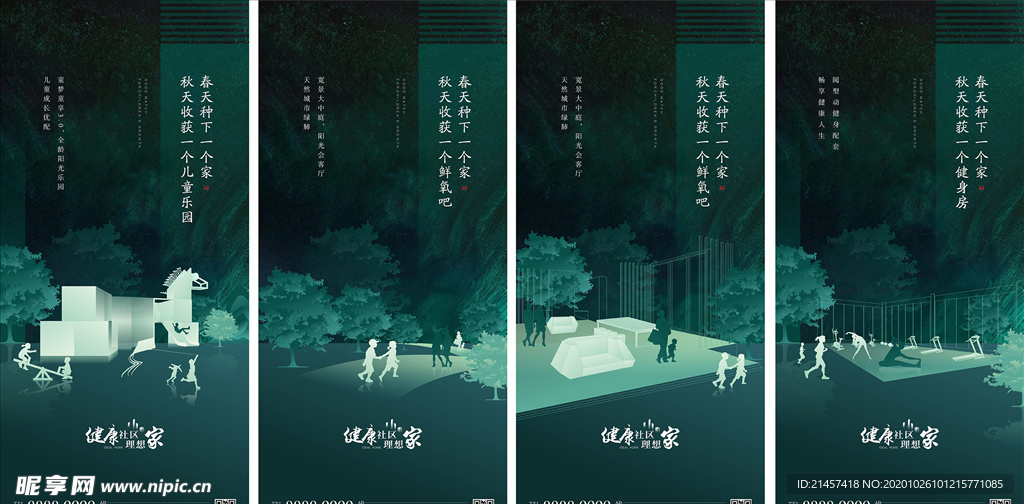 绿色地产微信