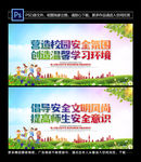 校园安全教育