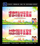 校园安全