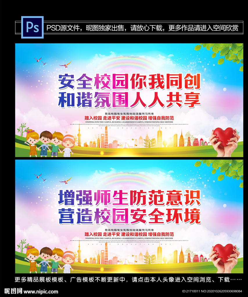 校园安全