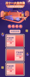 双十一活动大促优惠淘宝首页电脑
