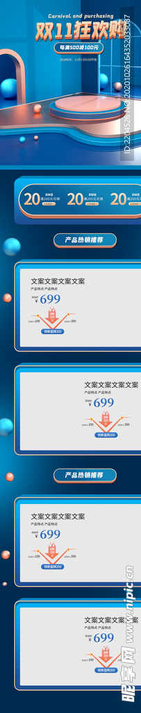 双十一活动大促优惠淘宝首页无线