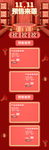 双十一活动大促优惠淘宝首页电脑