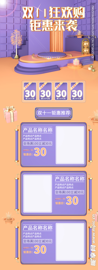双十一活动大促优惠淘宝首页电脑