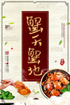 大闸蟹美食销海报psd促广告模