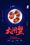 大闸蟹美食销海报psd促广告模