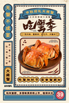 大闸蟹美食销海报psd促广告模