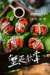 大闸蟹美食销海报psd促广告模