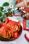 大闸蟹美食销海报psd促广告模
