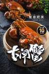 大闸蟹美食销海报psd促广告模