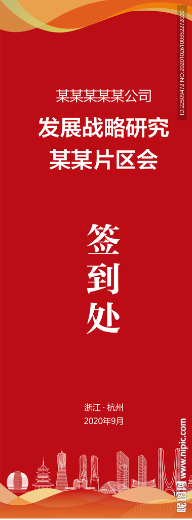 会议易拉宝