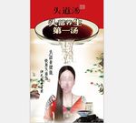 头疗海报