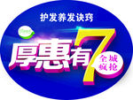 美发海报