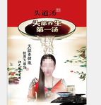 头疗海报