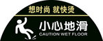 小心地滑