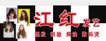 美发门头