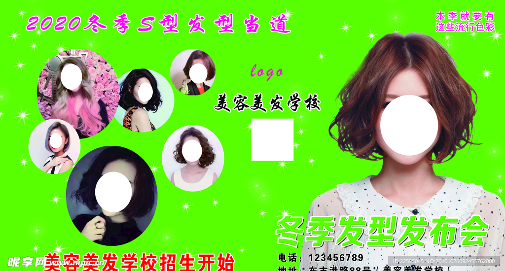 发型发布会