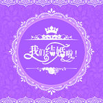 婚庆logo