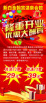 隆重开业展架