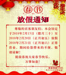 放假通知