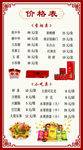 价格表