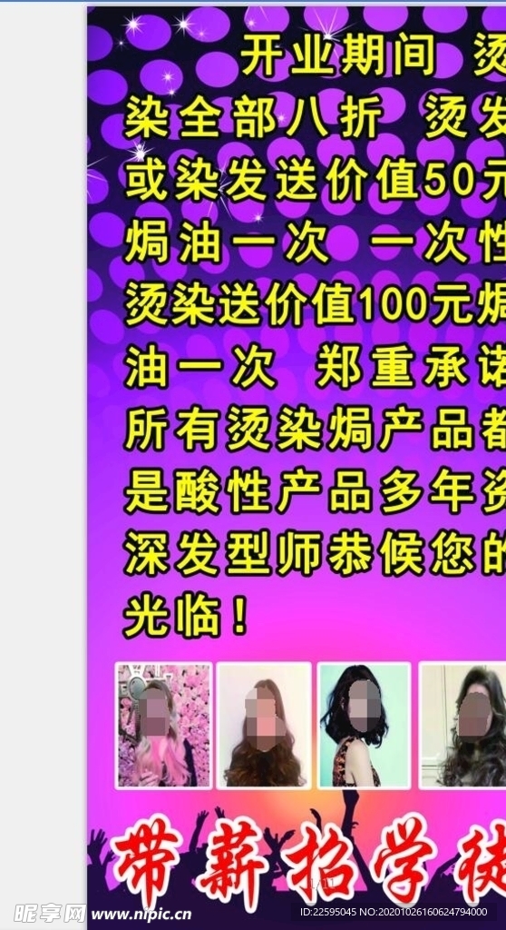 美发海报