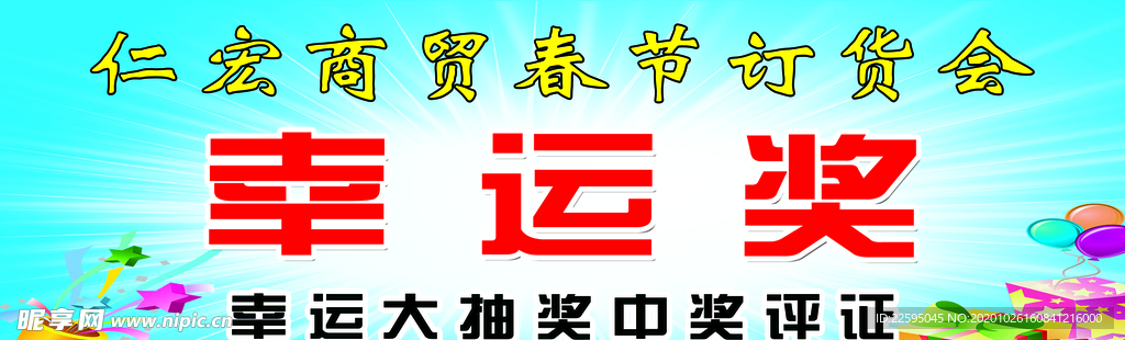 幸运大奖