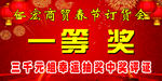 一等奖