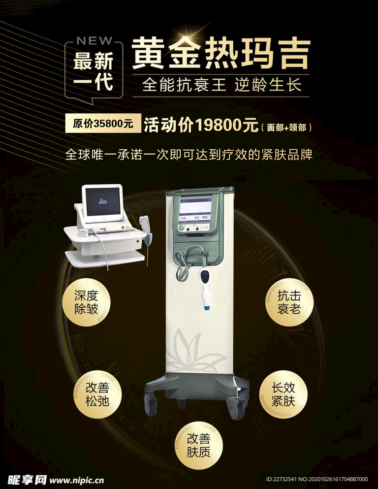 热玛吉