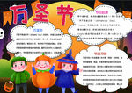 万圣节小报