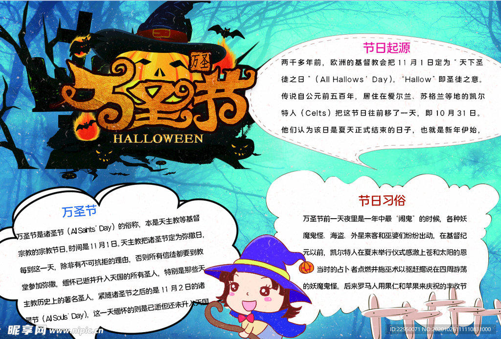 万圣节小报