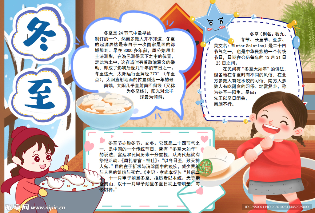 冬至小报
