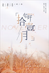 11月你好