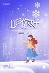 11月你好