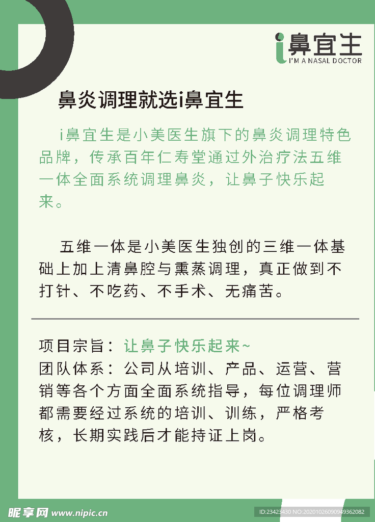I鼻医生