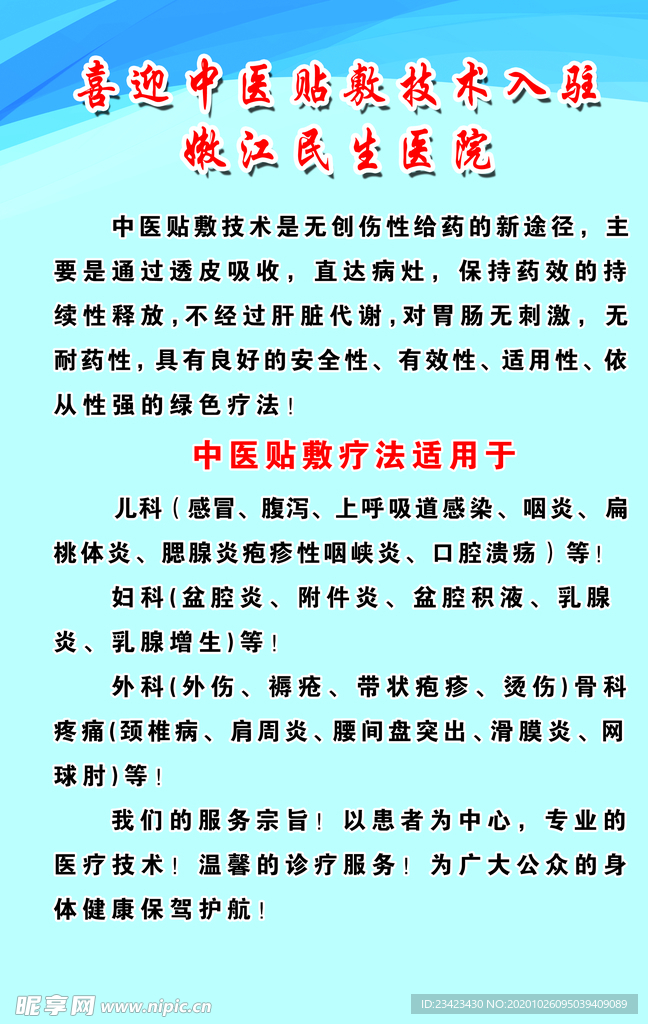 民生医院