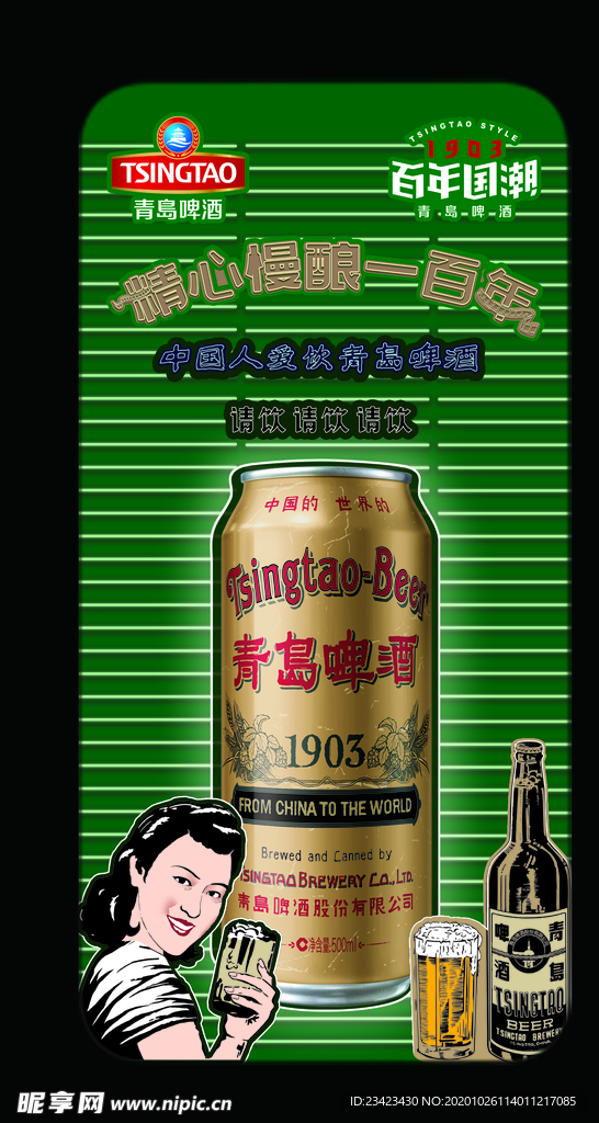 青岛啤酒