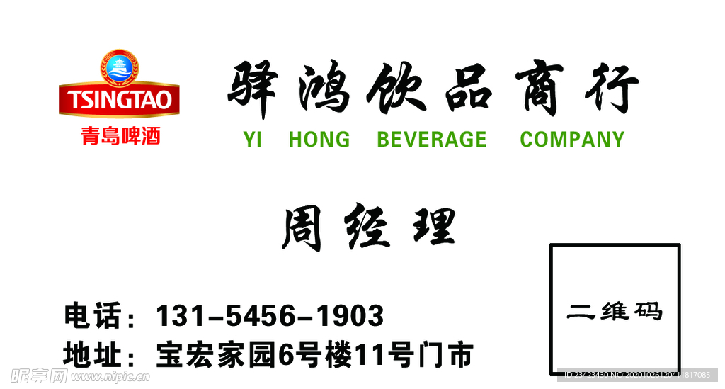 青岛啤酒