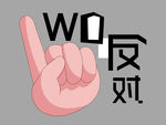手举牌