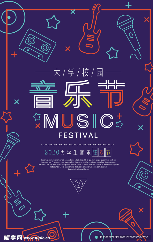 校园音乐节时尚海报
